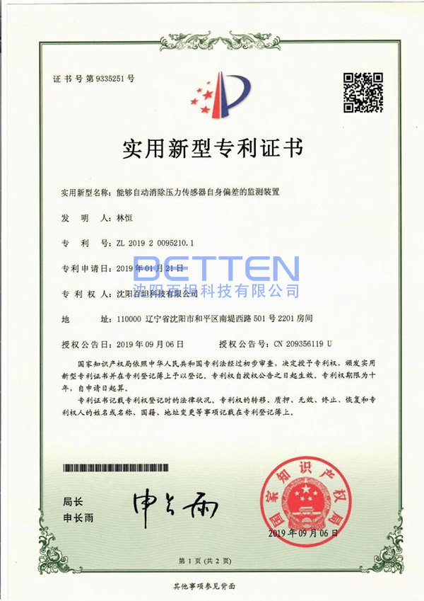 專(zhuān)利證書(shū)1