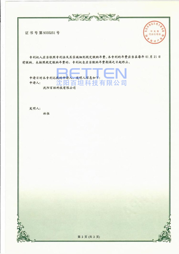 專(zhuān)利證書(shū)2